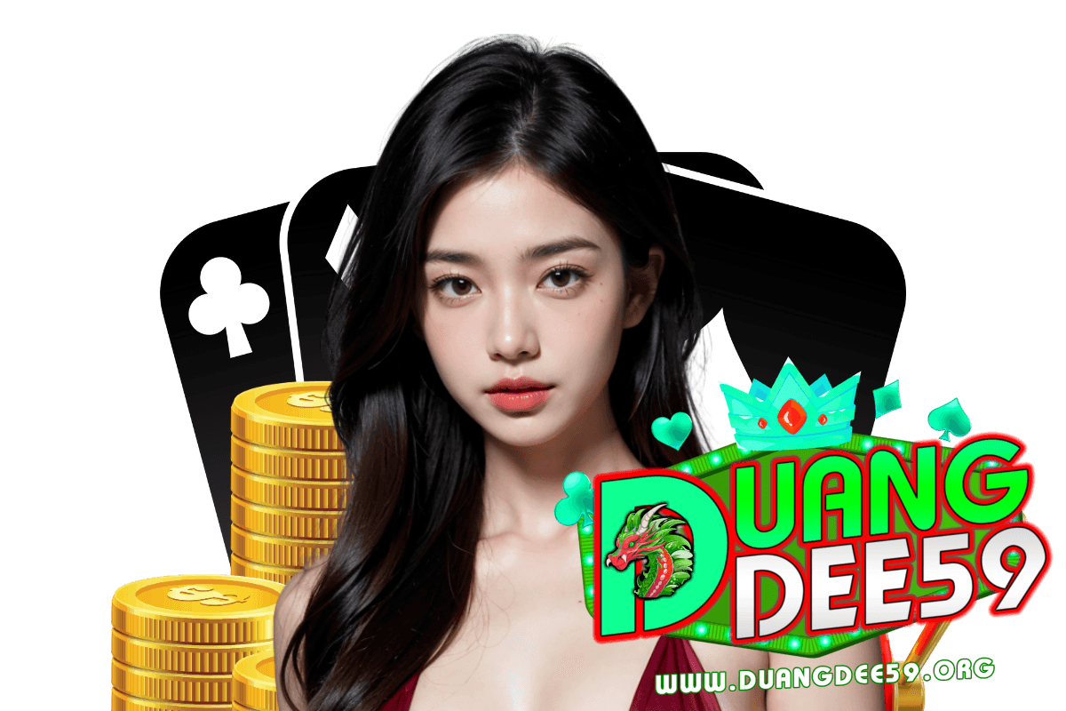 duangdee59 แจกเครดิตฟรี